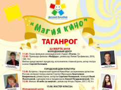«Магия  кино» пройдет в Таганроге