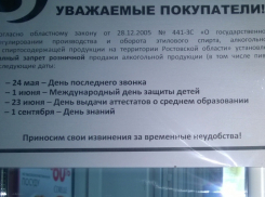 23 июня в Таганроге не будет продаваться алкоголь
