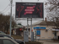 Алкоголь, стриптиз и секты размещены на баннерах Таганрога