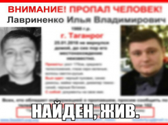 Нашелся пропавший восемь дней назад Илья Лавриненко из Таганрога