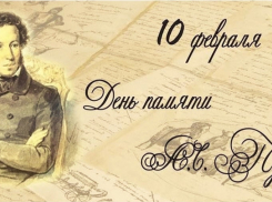 План мероприятий ко Дню памяти А.С. Пушкина 