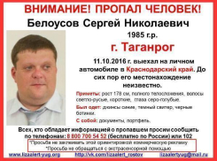 Житель Таганрога пропал по пути  на юг