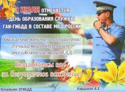 В Таганроге отмечается 78-я годовщина образования службы ГАИ-ГИБДД в составе МВД России