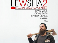 Вторая ярмарка умельцев «LEWSHA»* в «GREENWICH-PARK*»