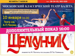 Новогодний сказочный балет «Щелкунчик»: дополнительный показ