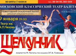 Новогодний сказочный балет «Щелкунчик» для всей семьи