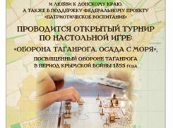 Проводится открытый турнир по настольной игре «Оборона Таганрога. Осада с моря».