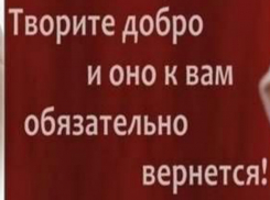  О благотворительности и  первые итоги  акции «Блокнота» по сбору средств для многодетной семьи по оплате газа