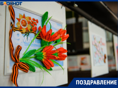 «Блокнот» поздравляет жителей Таганрога с Днём Великой Победы! 