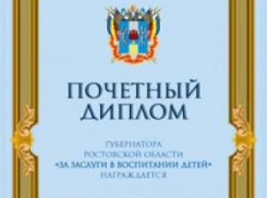 Губернатор Ростовской области наградил таганроженку за заслуги в воспитании детей