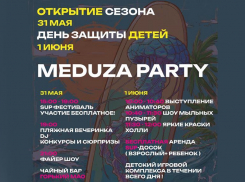 Meduza Party*: лето начинается красиво