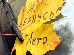 Бабье лето в Таганроге подходит к концу