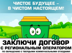 Как заключить договор на вывоз ТКО с региональным оператором?