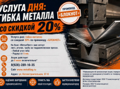 Услуга дня: гибка металла со скидкой 20%