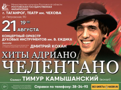 Хиты Адриано Челентано прозвучат на сцене театра им. А.П. Чехова