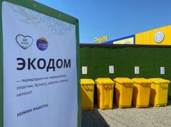 В Таганроге появился «Экодом»