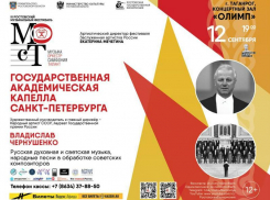 Академическая капелла Санкт-Петербурга - эти целительные звуки…