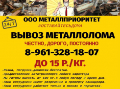 Оставайтесь дома, а компания ООО  «МЕТАЛЛПРИОРИТЕТ» вывезет металлолом за вас