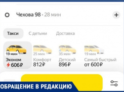 «Есть управа на Яндекс-такси?» - задаются вопросом таганрожцы