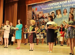 В Таганроге прошел финал конкурса «Учитель года»