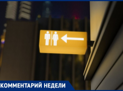 Администрация дала развернутый ответ об установке общественного туалета