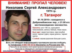 В Таганроге разыскивают пропавшего мужчину