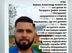 Вышел на сап-доске из Таганрога: помогите в поисках