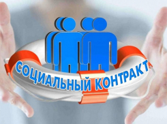 Соцконтракт: для жителей Таганрога в трудной жизненной ситуации