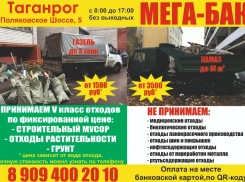 С 10 марта в Таганроге  начинает работу проект «МЕГА-БАК»