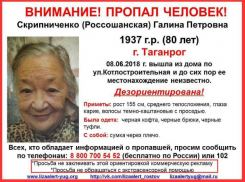 В Таганроге разыскивают бабушку