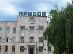 Двухнедельная проверка таганрогского завода «Прибой» выявила серьезные нарушения