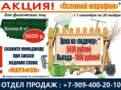 Выгодный  «Осеннний марафон» с Экотрансом:  или как сосед  баньку задумал строить