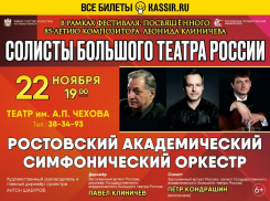 Солисты Большого театра России в Таганроге