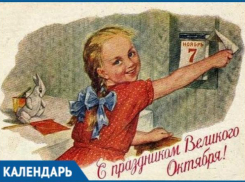 Календарь: 7 ноября — красный день календаря