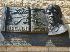 В честь Валерия Чеснока откроют памятную доску в «Танаис»