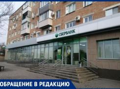 «Идти несколько километров на больных ногах?» - горожане возмущены закрытием Сбербанка по улице Ломакина