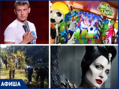 Куда пойти в Таганроге: концерт Алексея Щербакова, День древонасаждения или футбольная вечеринка