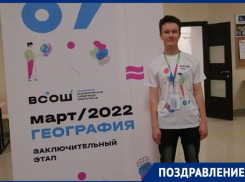 Таганрожец стал победителем Всероссийской олимпиады по географии