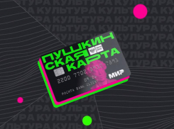 «Пушкинскую карту» с балансом 3 тысячи рублей могут получить таганрожцы 14-22 лет