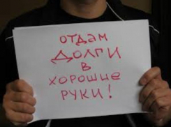 Недобросовестным жителям Таганрога спишут половину долгов