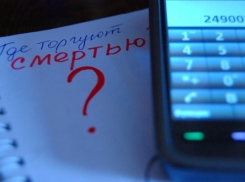 В Ростовской области проведут антинаркотическую акцию «Сообщи, где торгуют смертью»