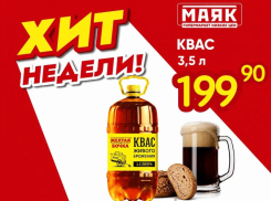 Товар дня: квас «Жёлтая бочка», 3,5 л - 199,90 ₽