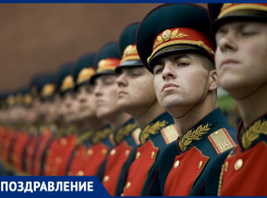 Поздравляем таганрожцев с Днём защитника Отечества