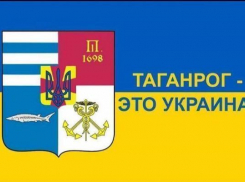 Украинец предлагает взамен Крыма вернуть Украине Таганрог