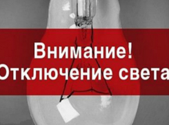 На нескольких улицах в центре Таганрога отключили свет