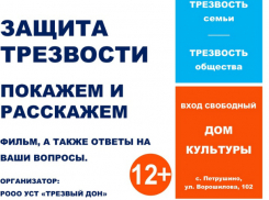 Фильм о трезвости будут смотреть в Неклиновском районе , что по- соседству с Таганрогом