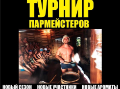 Турнир пармейстеров соберёт любителей и профессионалов банного дела