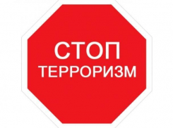 Таганрожцев и гостей города призывают к бдительности