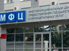 Вскоре МФЦ не смогут повторно  возвращать таганрожцам  документы по новым основаниям