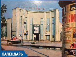 Календарь: 81 год исполнился бы кинотеатру «Октябрь»